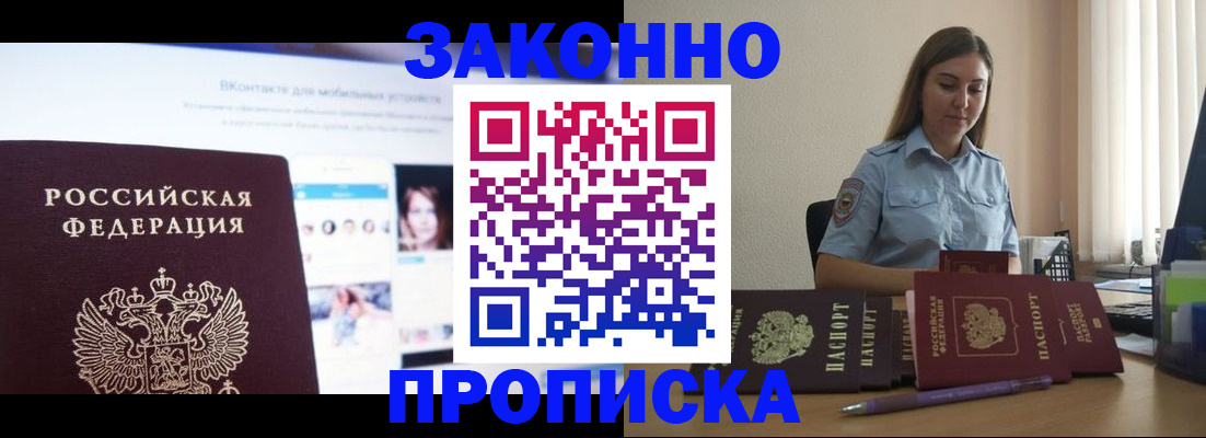купить прописку в Кировске