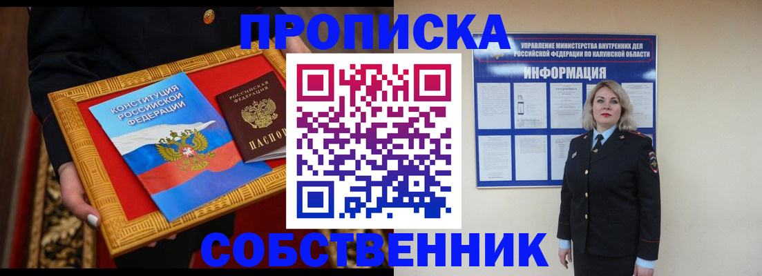 временная регистрация для всех в Кировске