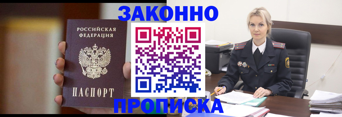 регистрация в Кировске