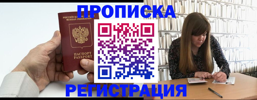 прописка в квартире в Кировске