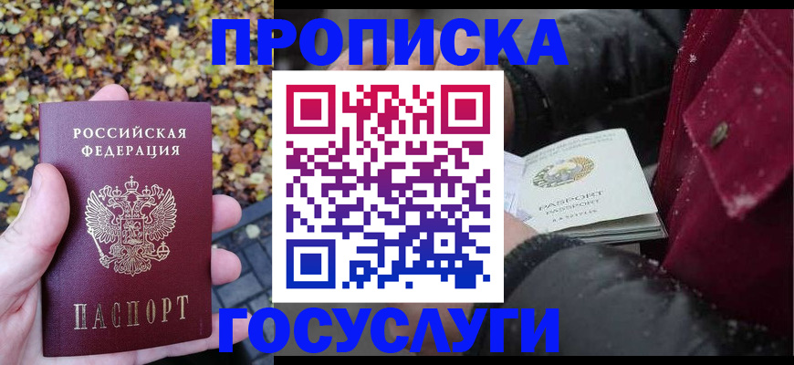 временная прописка в Кировске